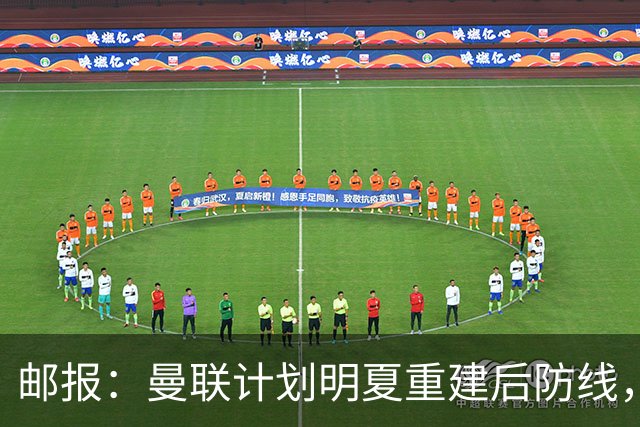 邮报：曼联计划明夏重建后防线，利马预计将离队